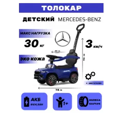 Детский толокар Mercedes-Benz G63 Z003ZZ-A синий